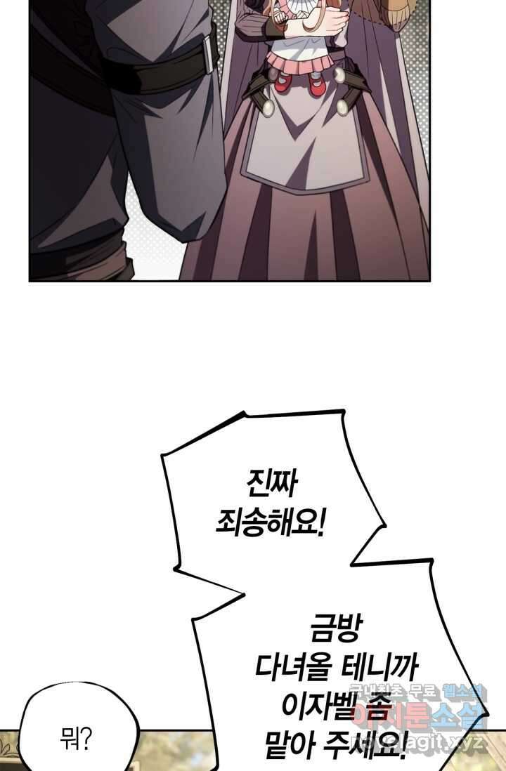 흑막의 독 감별사가 되겠습니다 53화 119