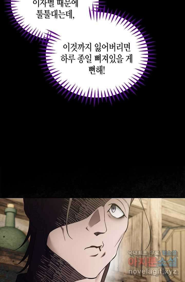 흑막의 독 감별사가 되겠습니다 53화 123