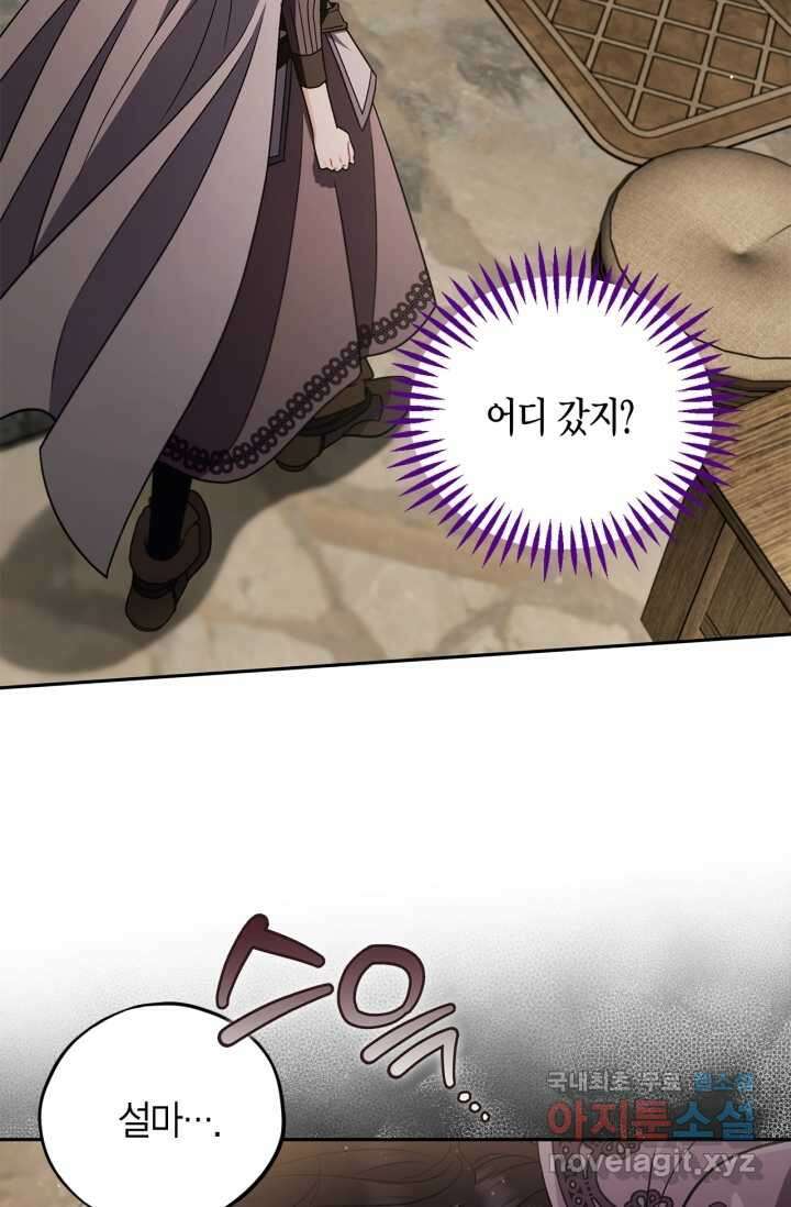 흑막의 독 감별사가 되겠습니다 53화 127