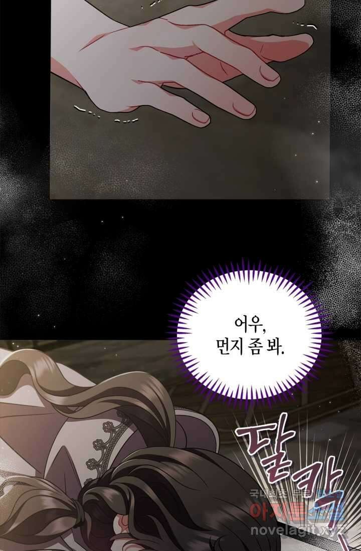 흑막의 독 감별사가 되겠습니다 53화 130