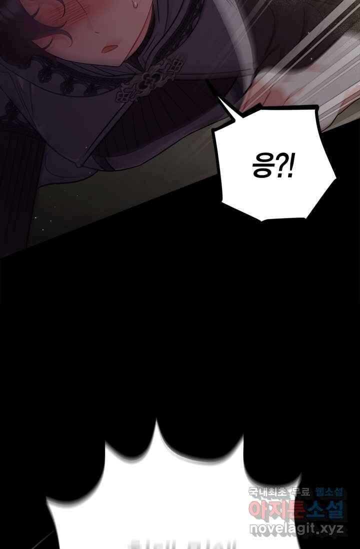흑막의 독 감별사가 되겠습니다 53화 132