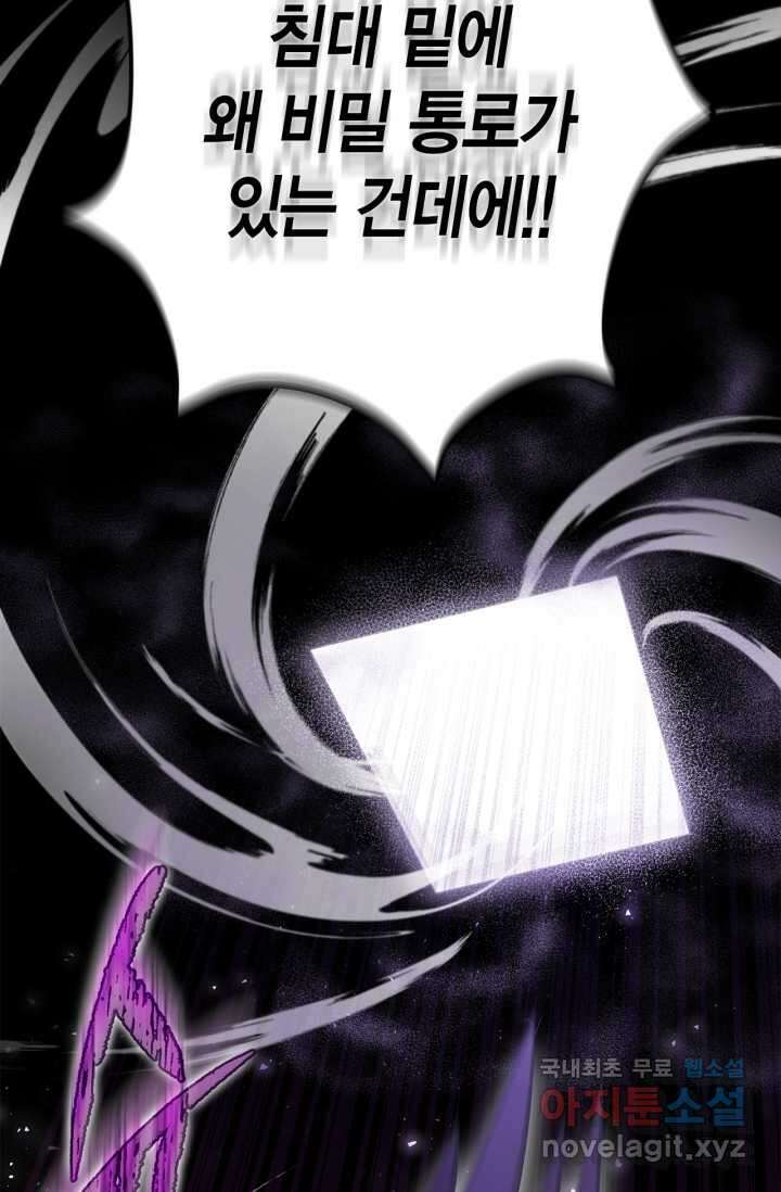 흑막의 독 감별사가 되겠습니다 53화 133