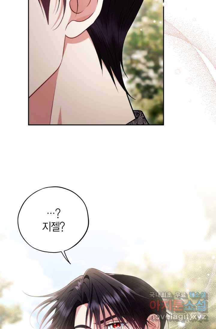 흑막의 독 감별사가 되겠습니다 53화 137