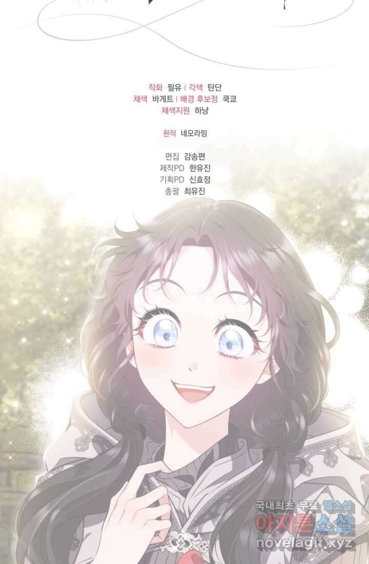 흑막의 독 감별사가 되겠습니다 53화 140