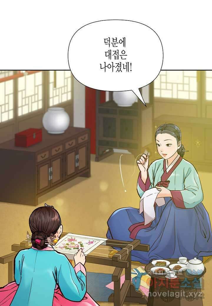 옷소매 붉은 끝동 - 139화 4