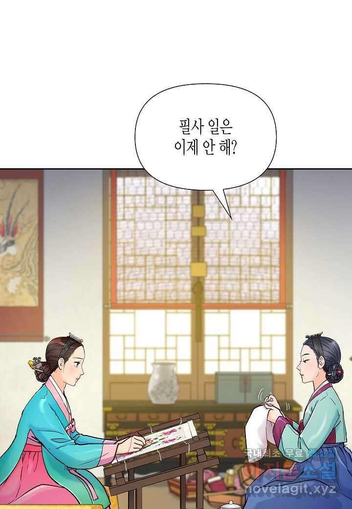 옷소매 붉은 끝동 - 139화 7