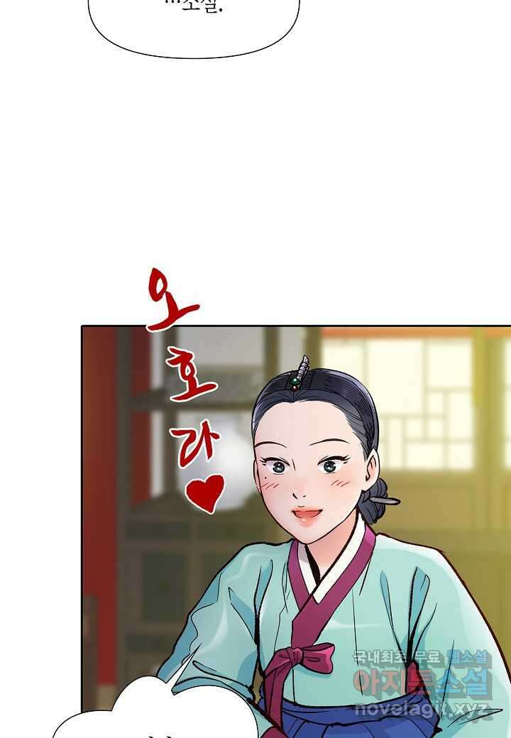 옷소매 붉은 끝동 - 139화 12