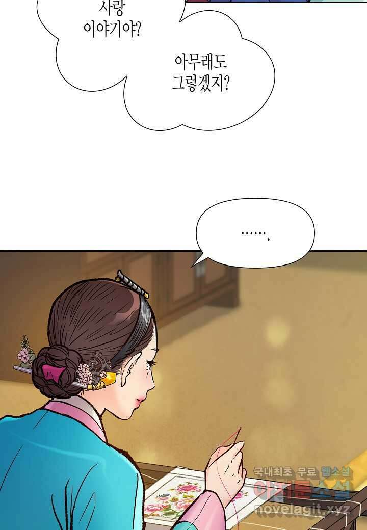 옷소매 붉은 끝동 - 139화 13
