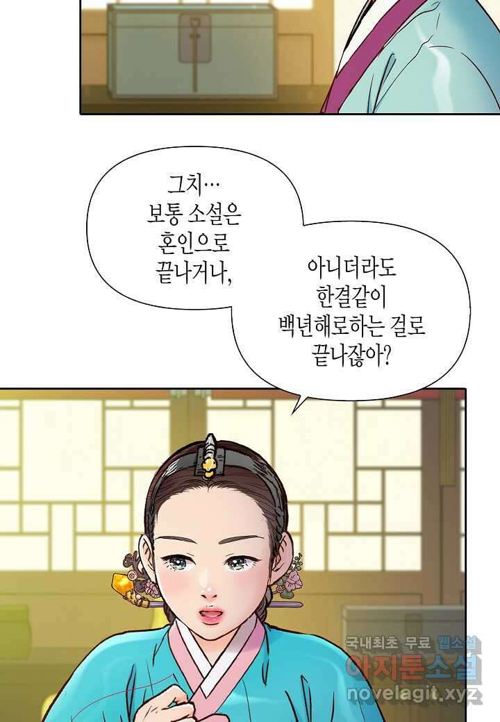 옷소매 붉은 끝동 - 139화 15