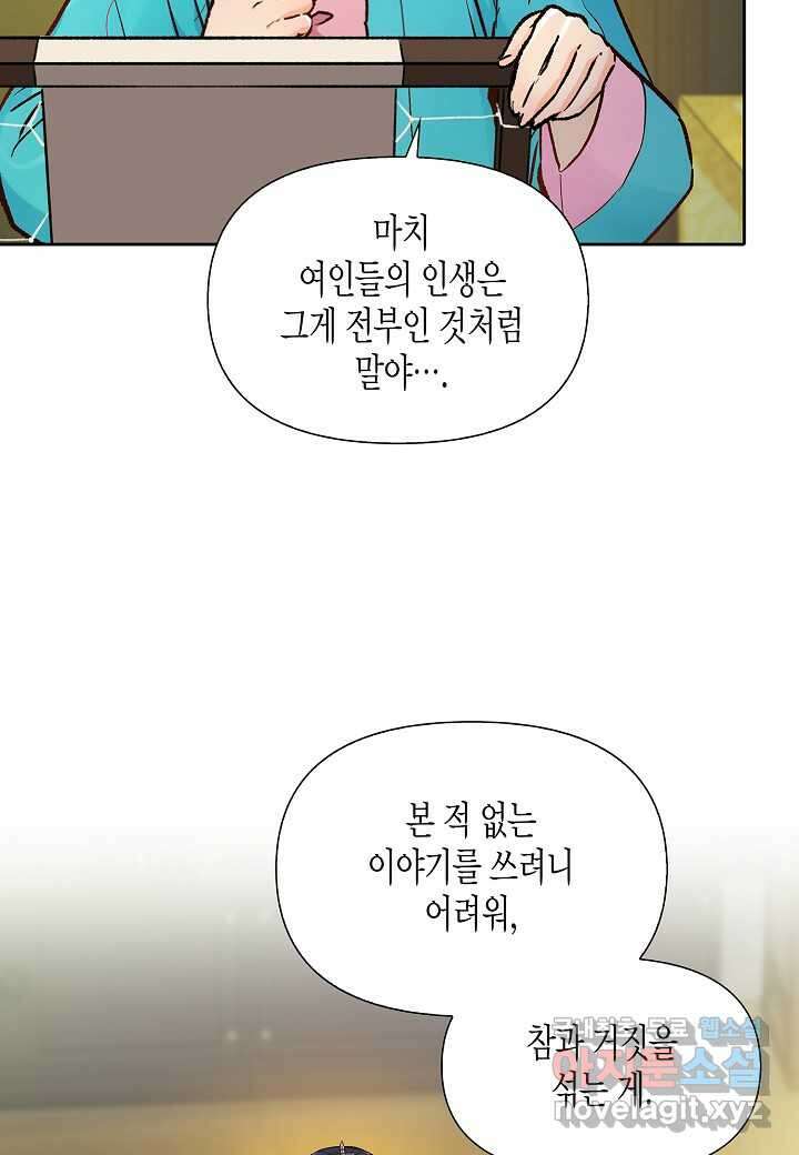 옷소매 붉은 끝동 - 139화 16