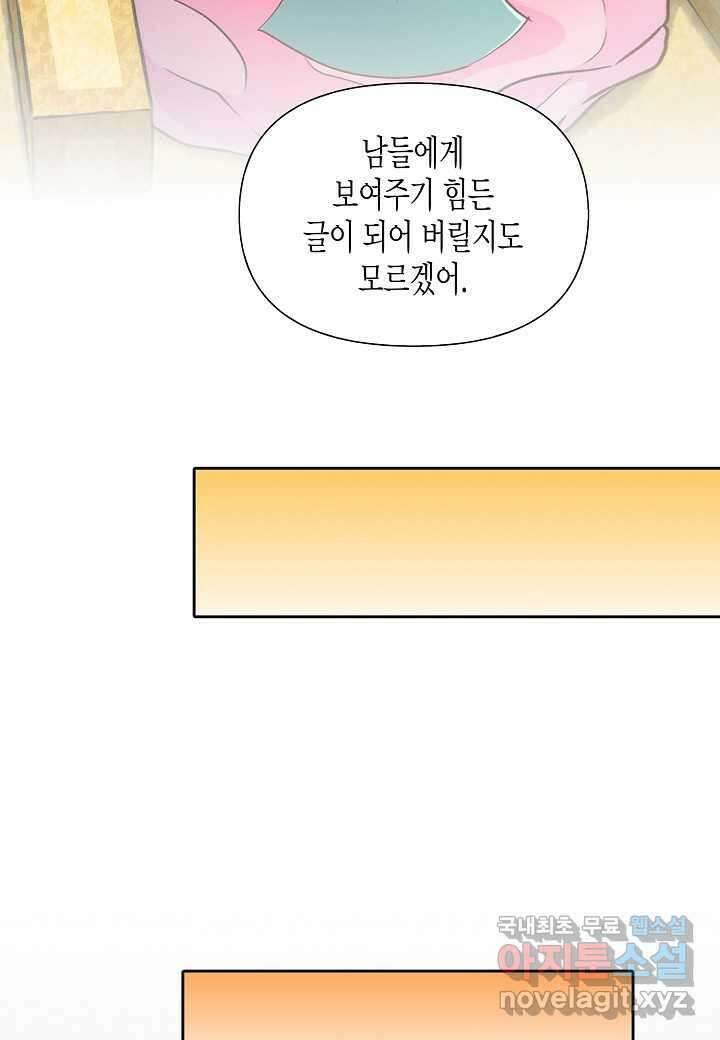 옷소매 붉은 끝동 - 139화 18