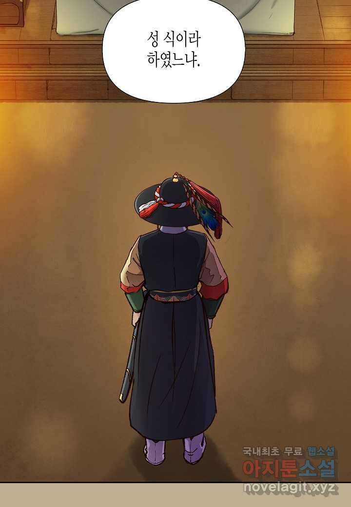 옷소매 붉은 끝동 - 139화 20