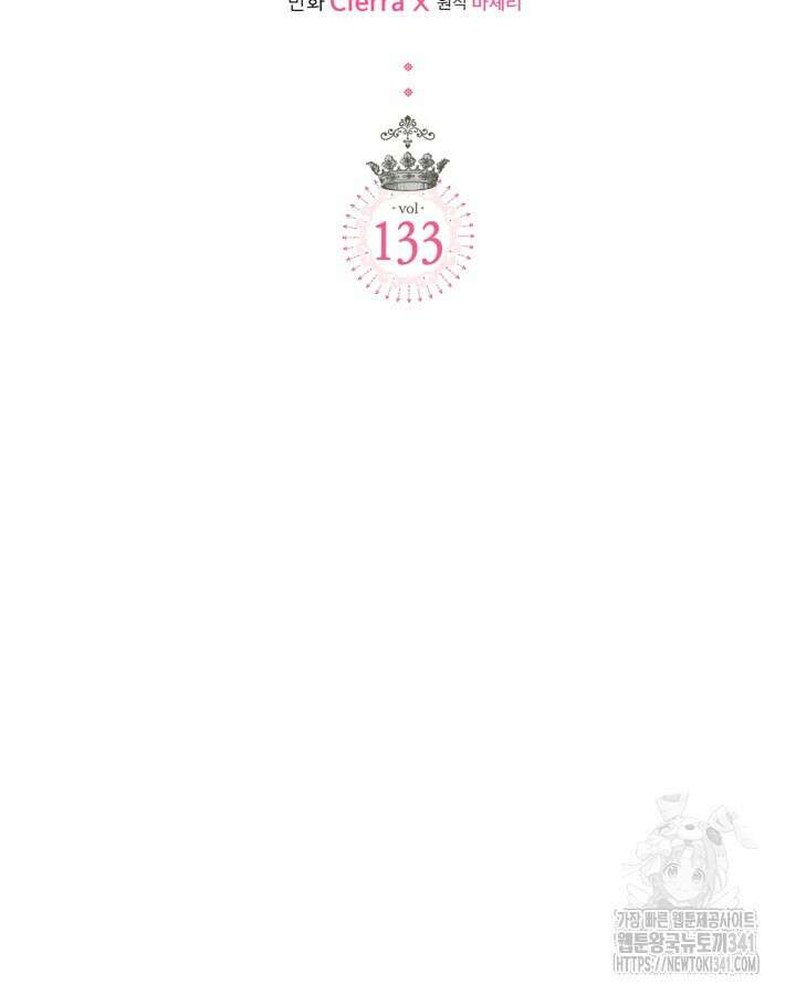 베아트리체 133화 2