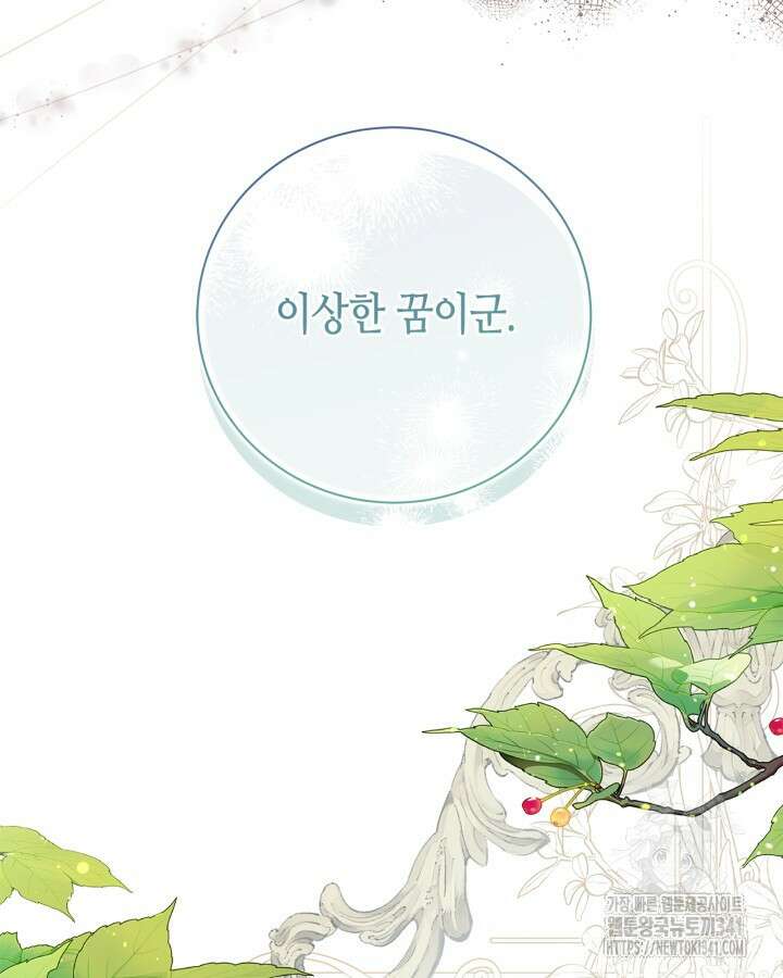 베아트리체 133화 9