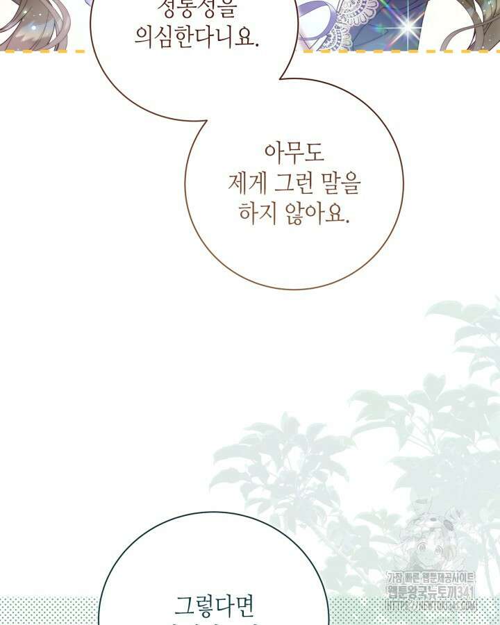 베아트리체 133화 14