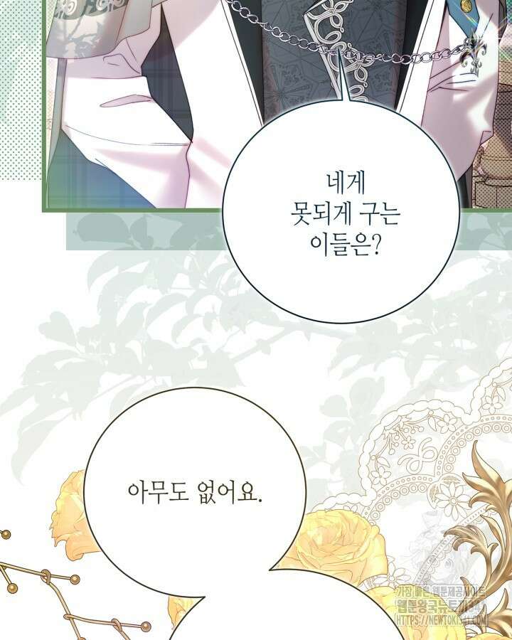 베아트리체 133화 16