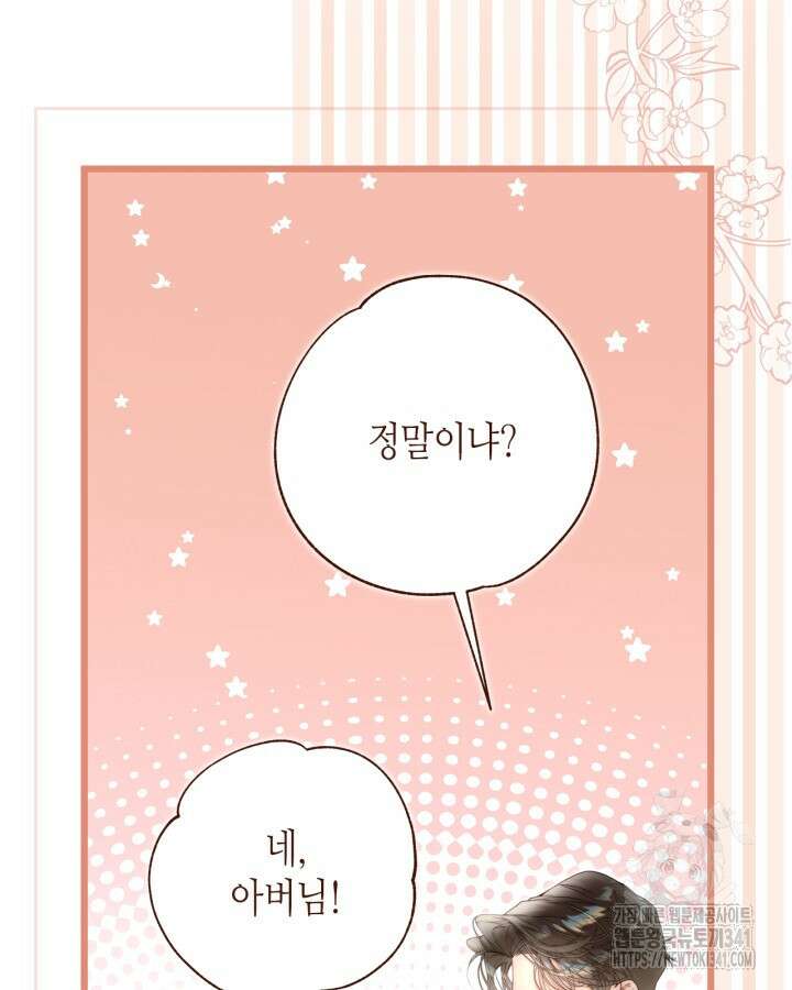 베아트리체 133화 19