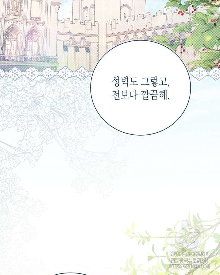 베아트리체 133화 24