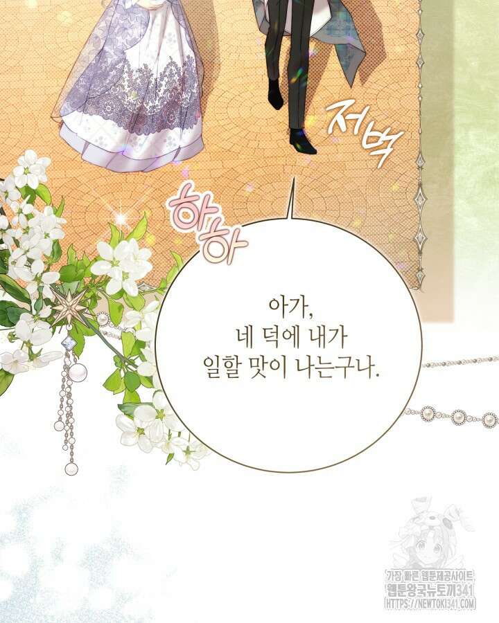 베아트리체 133화 26