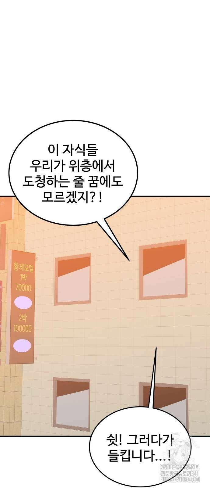 재력으로 후려치는 환생 경찰 16화 3