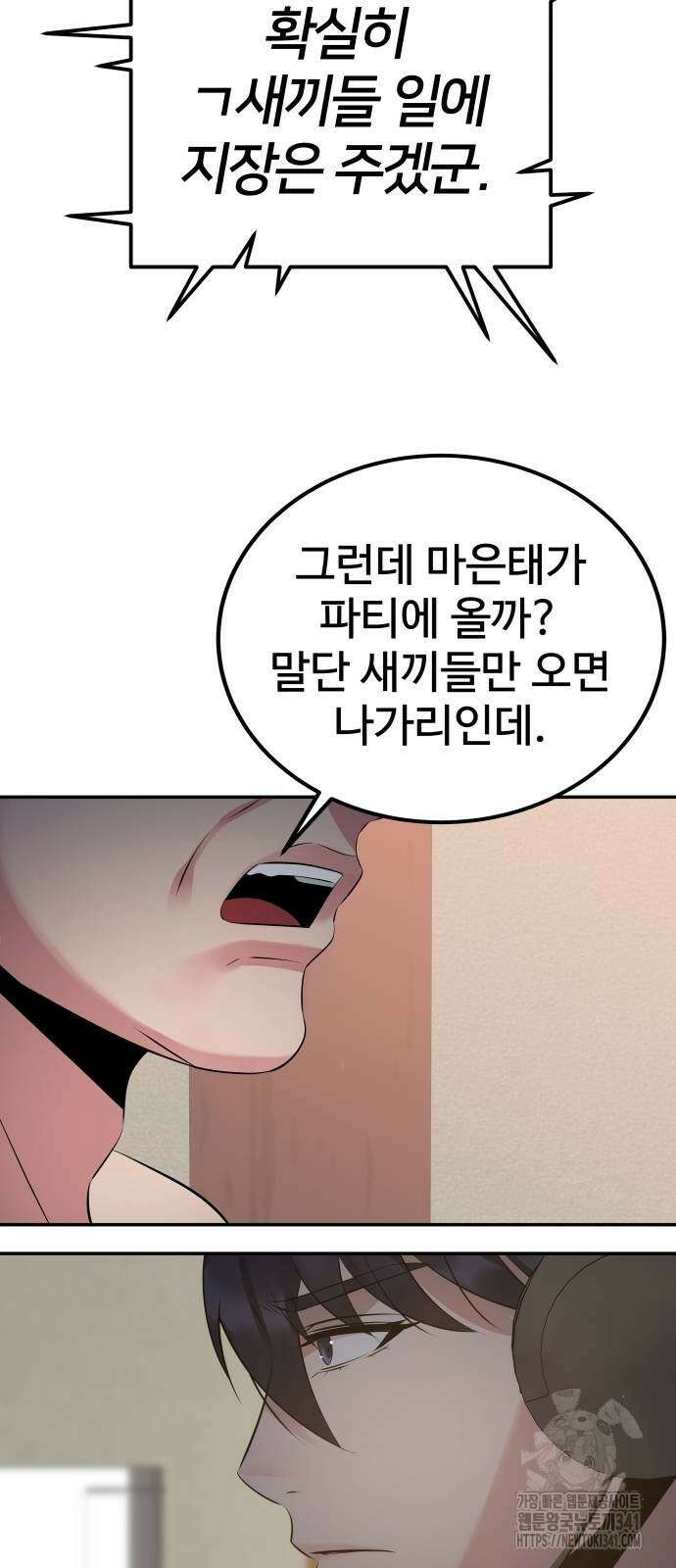 재력으로 후려치는 환생 경찰 16화 5