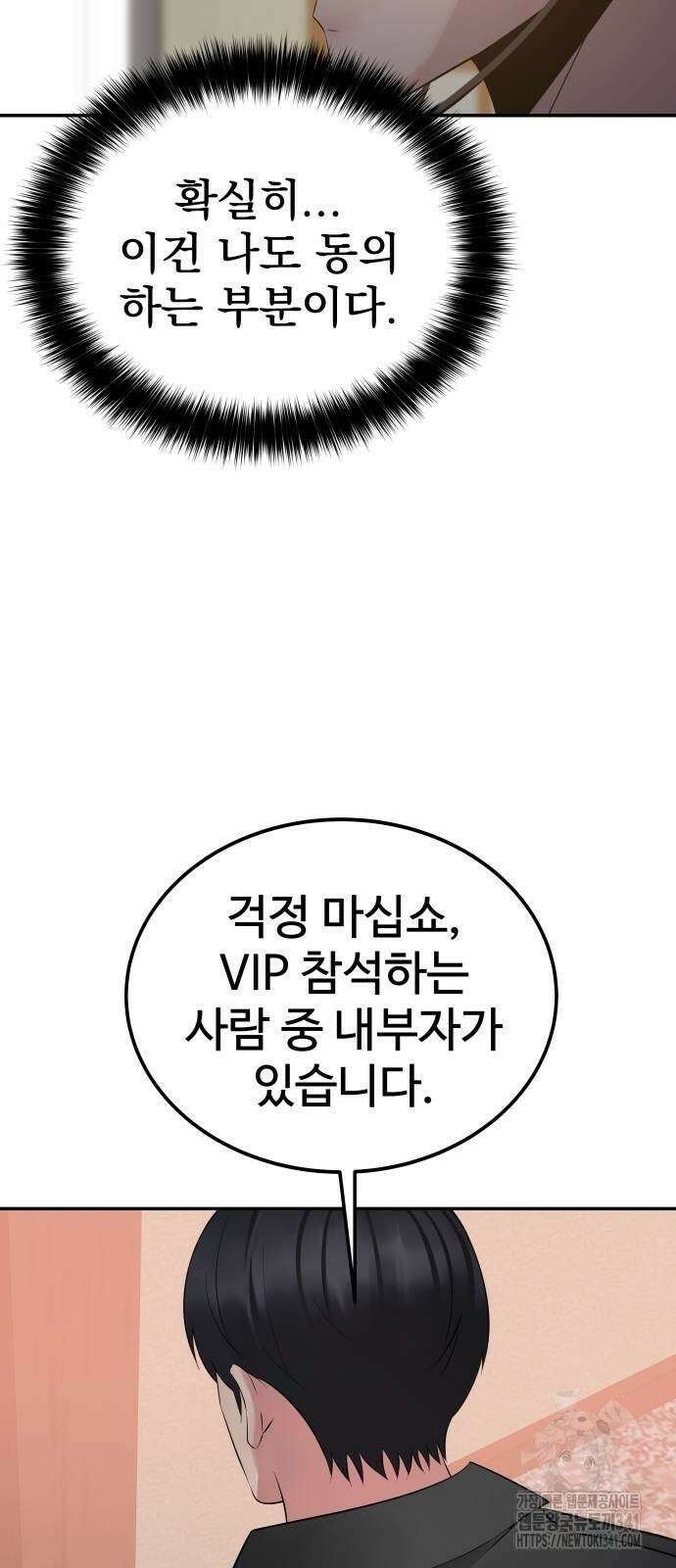 재력으로 후려치는 환생 경찰 16화 6