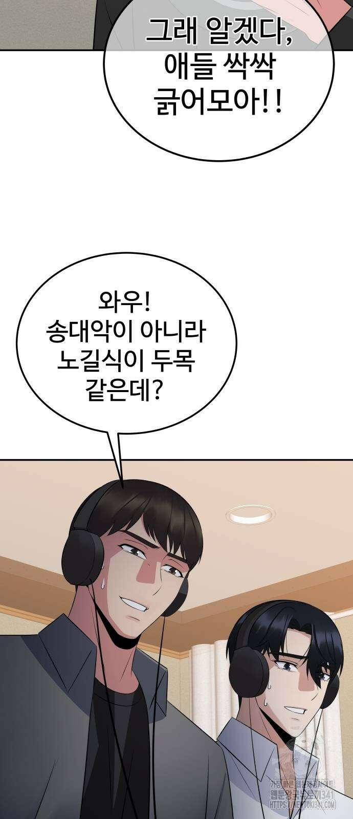 재력으로 후려치는 환생 경찰 16화 8