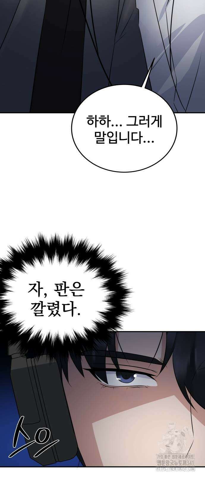 재력으로 후려치는 환생 경찰 16화 9