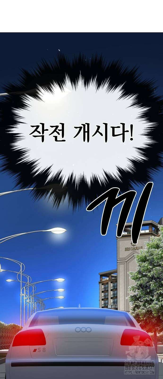 재력으로 후려치는 환생 경찰 16화 10