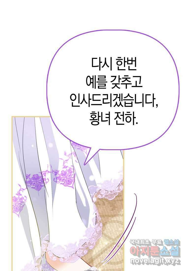모두의 황녀님 52화 1