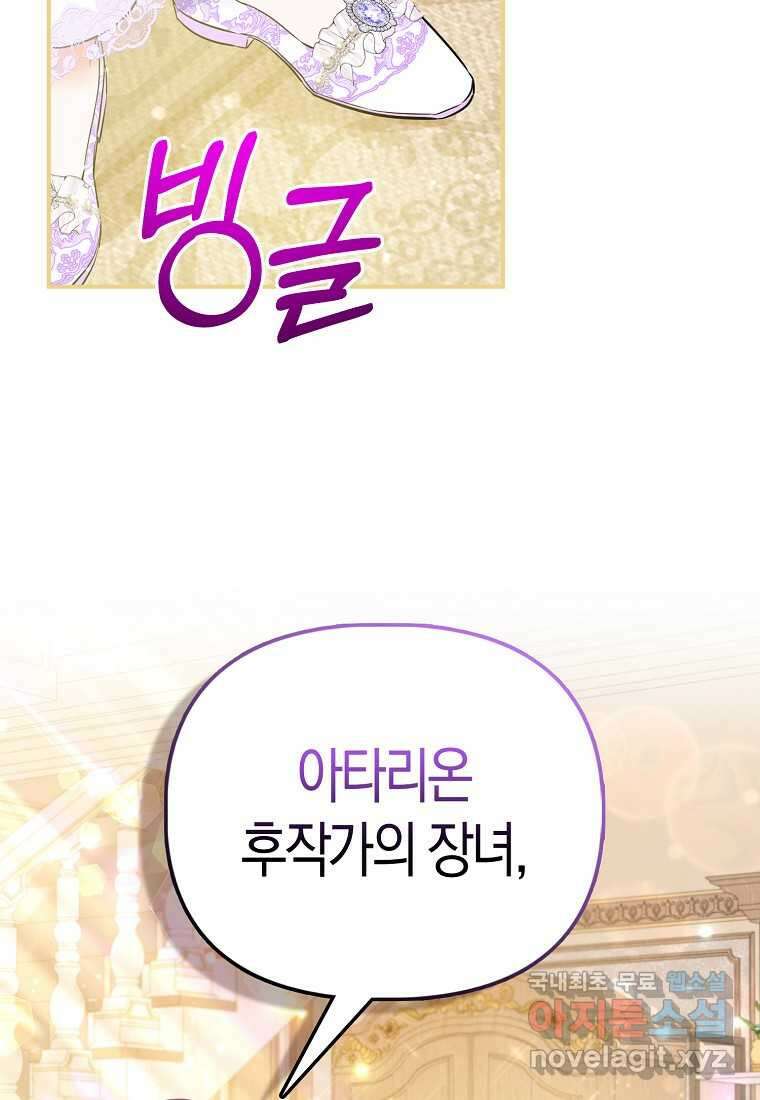 모두의 황녀님 52화 2