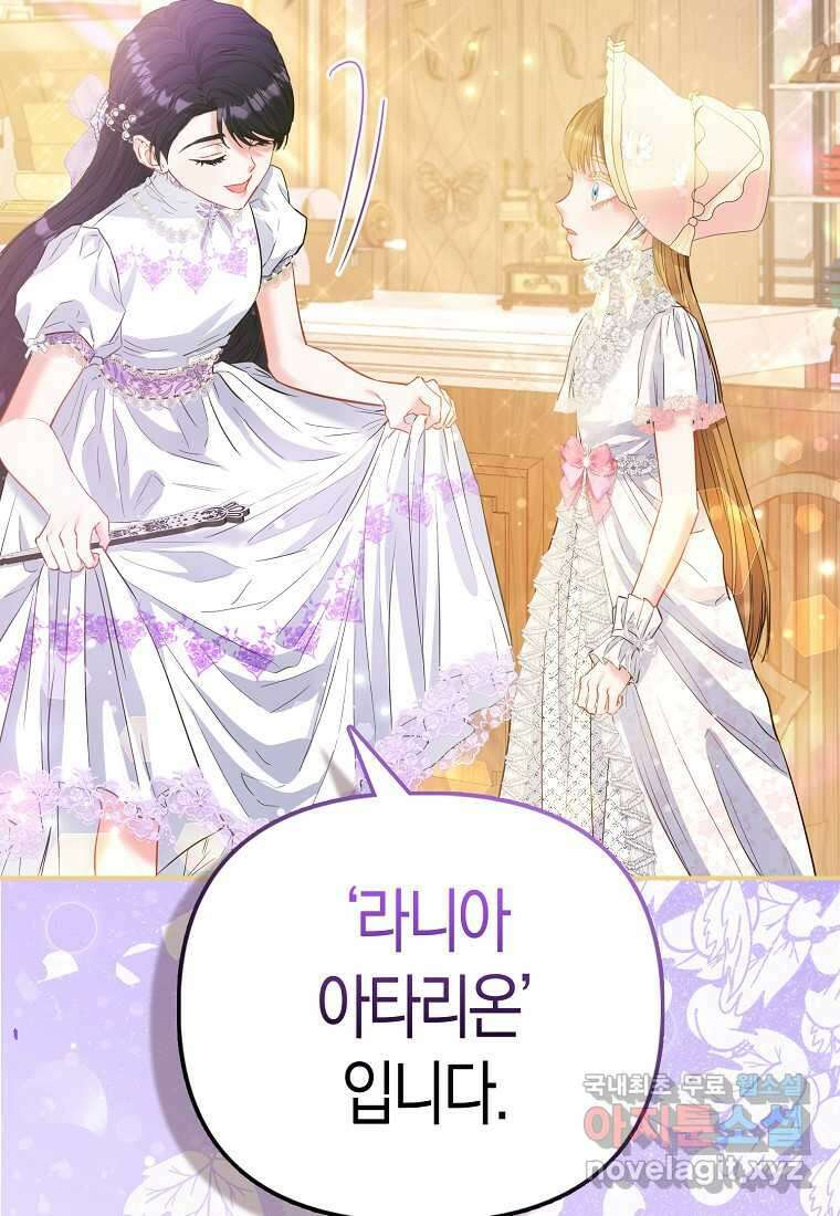 모두의 황녀님 52화 3