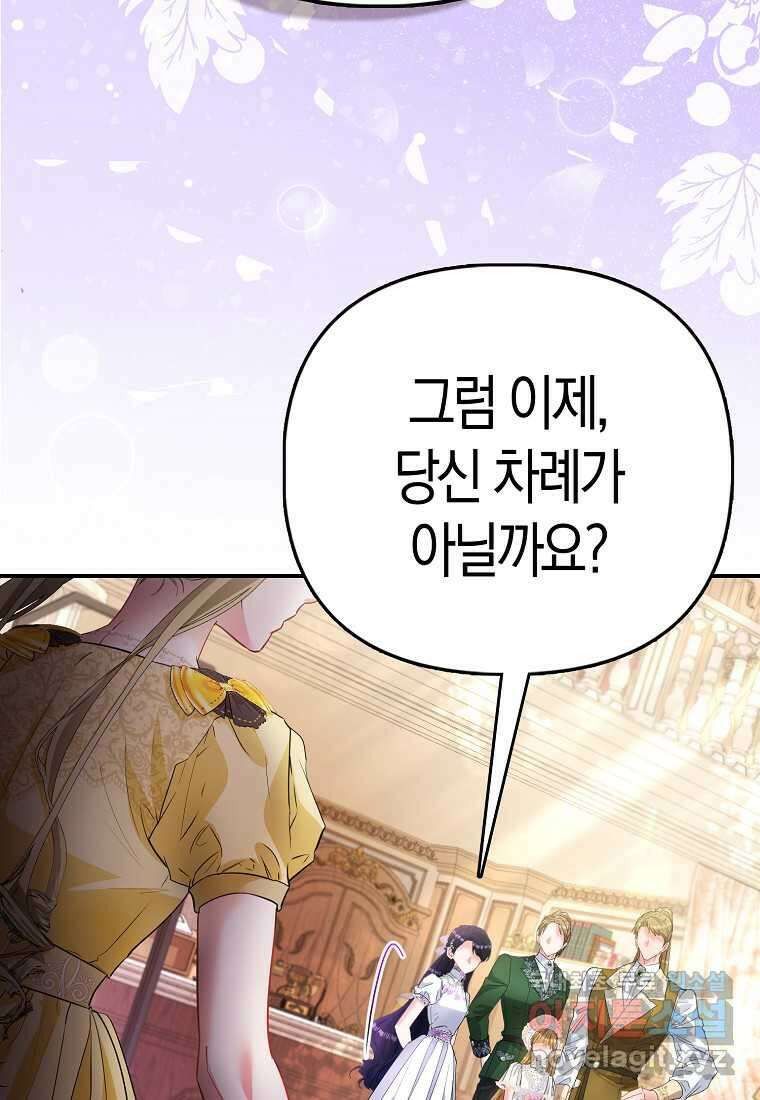 모두의 황녀님 52화 4