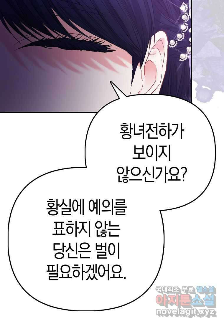 모두의 황녀님 52화 8