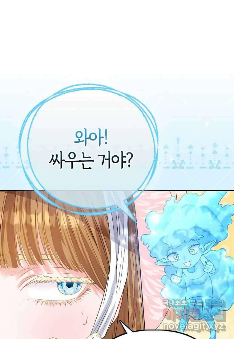 모두의 황녀님 52화 9