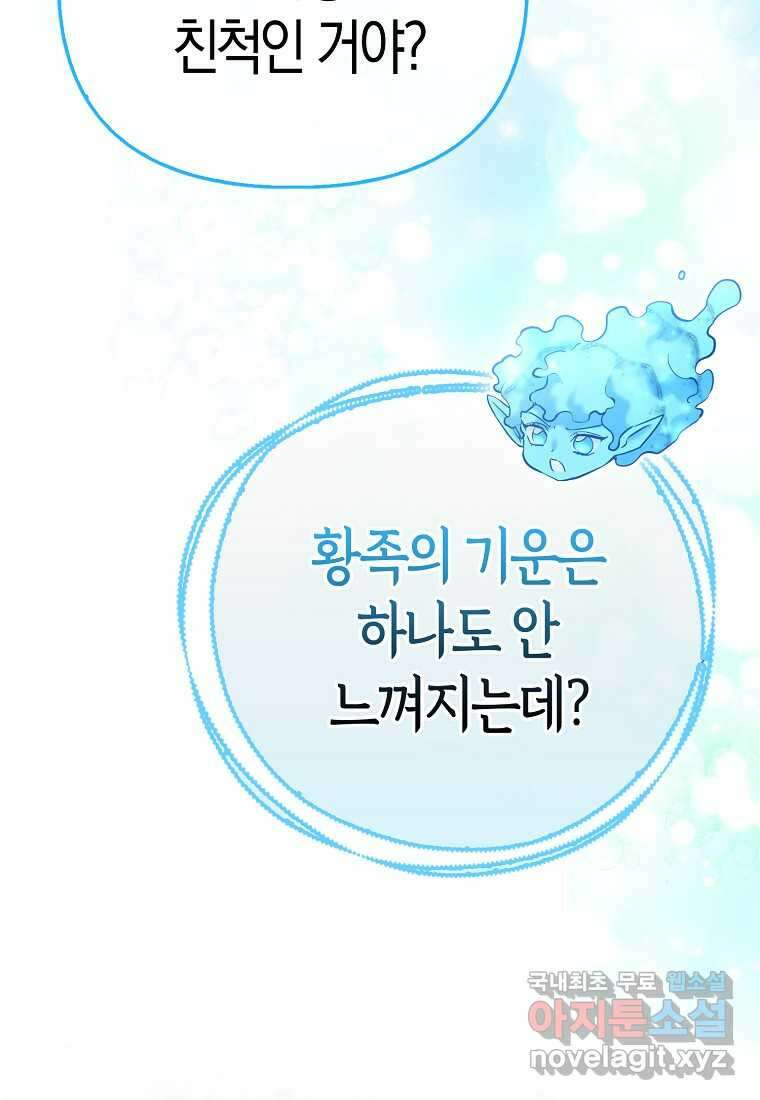 모두의 황녀님 52화 13