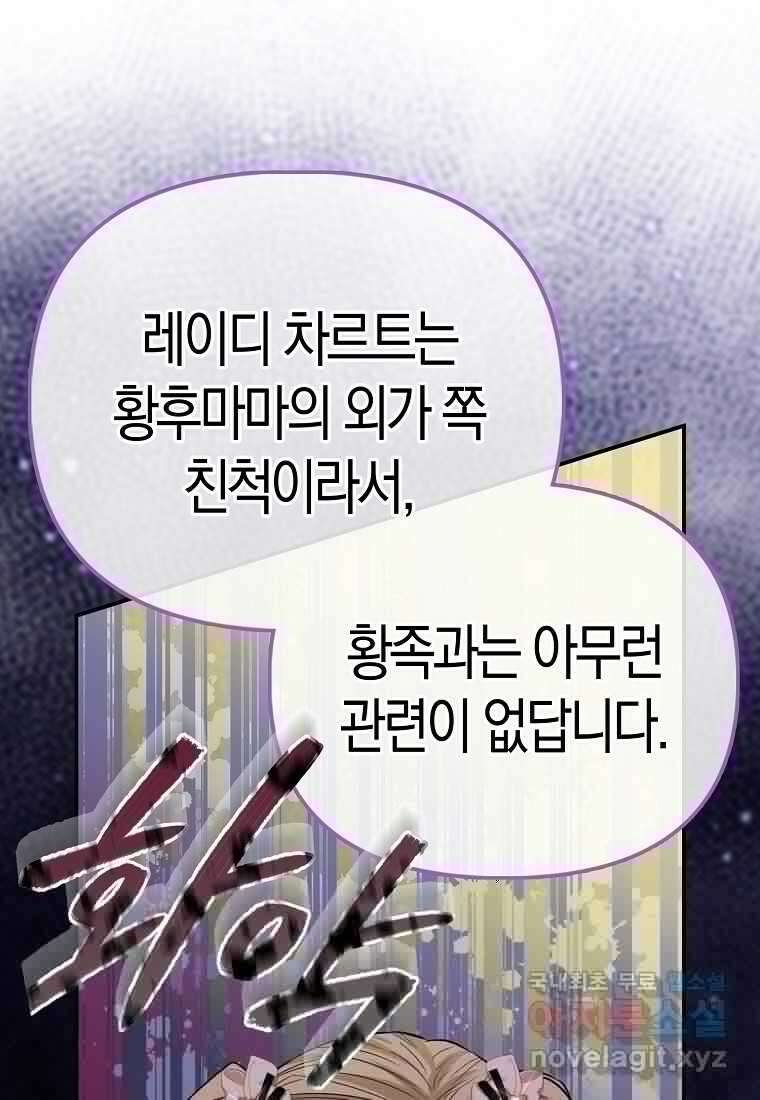 모두의 황녀님 52화 14