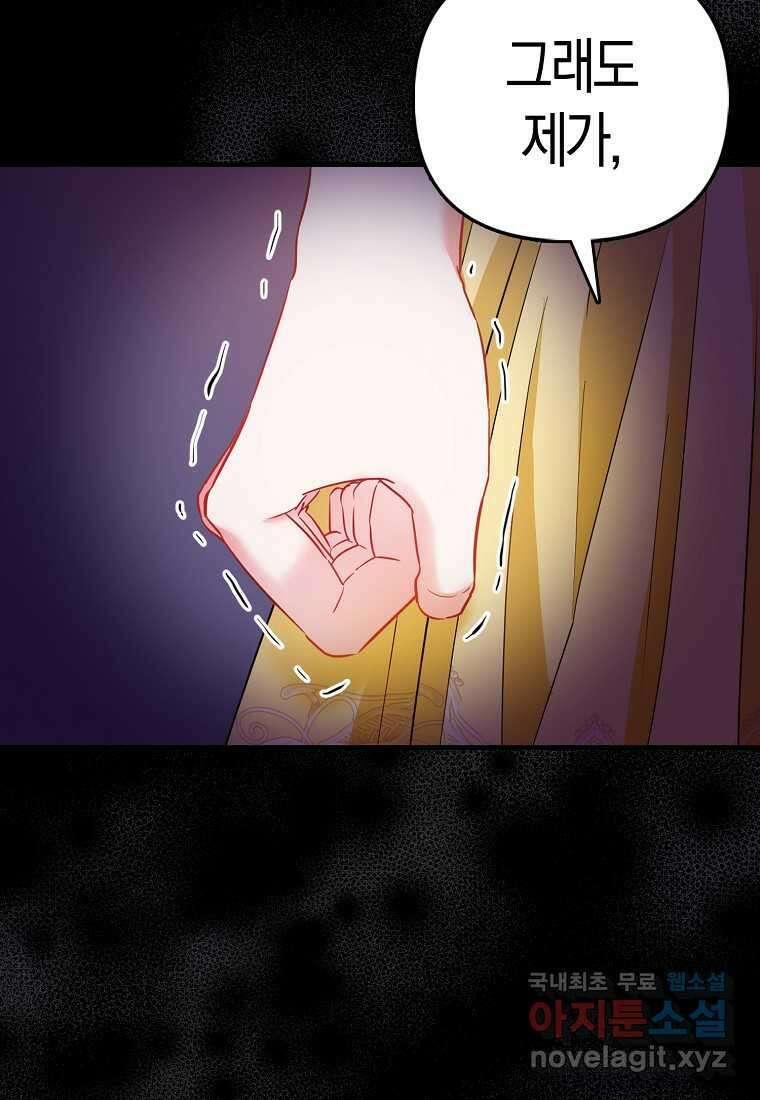 모두의 황녀님 52화 16