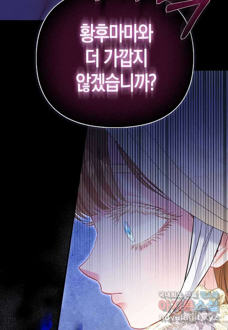 모두의 황녀님 52화 18