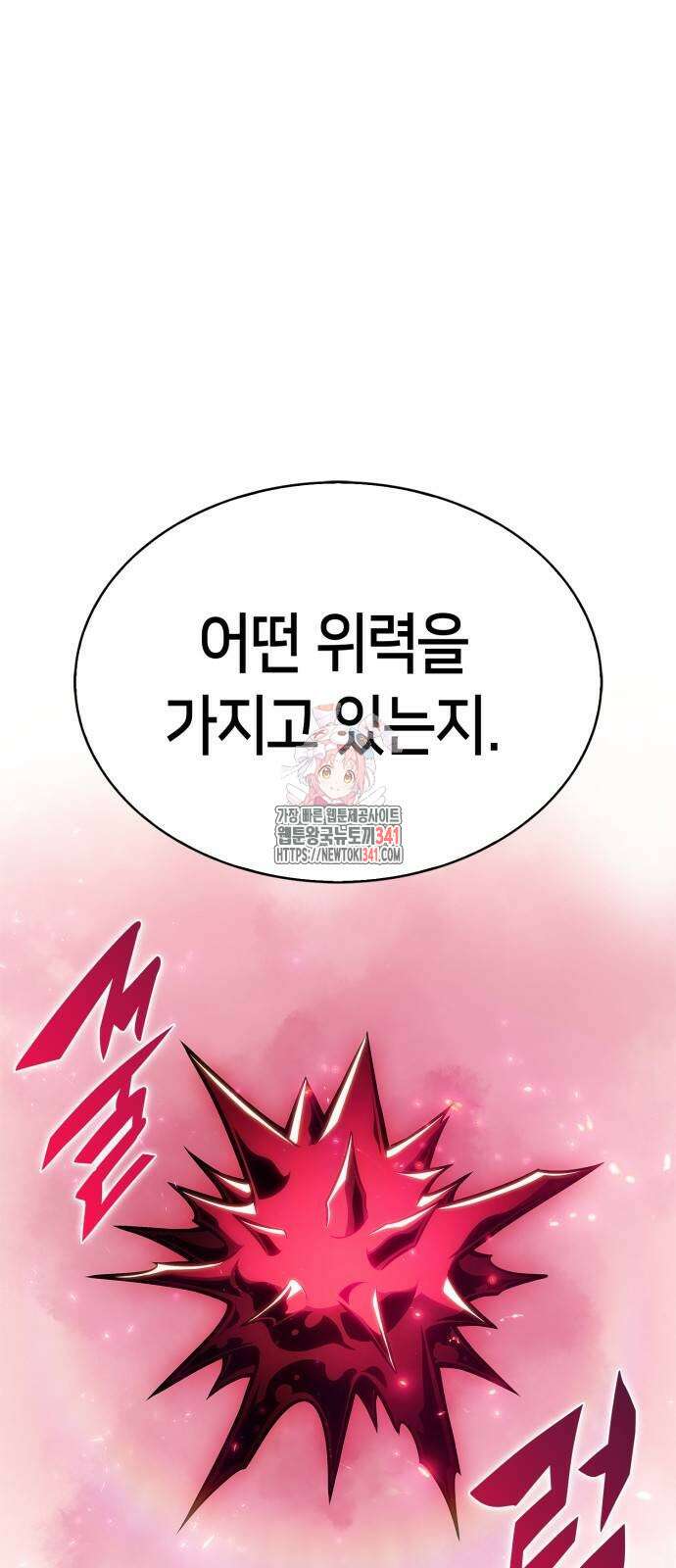 나 혼자 만렙 뉴비 158화 1