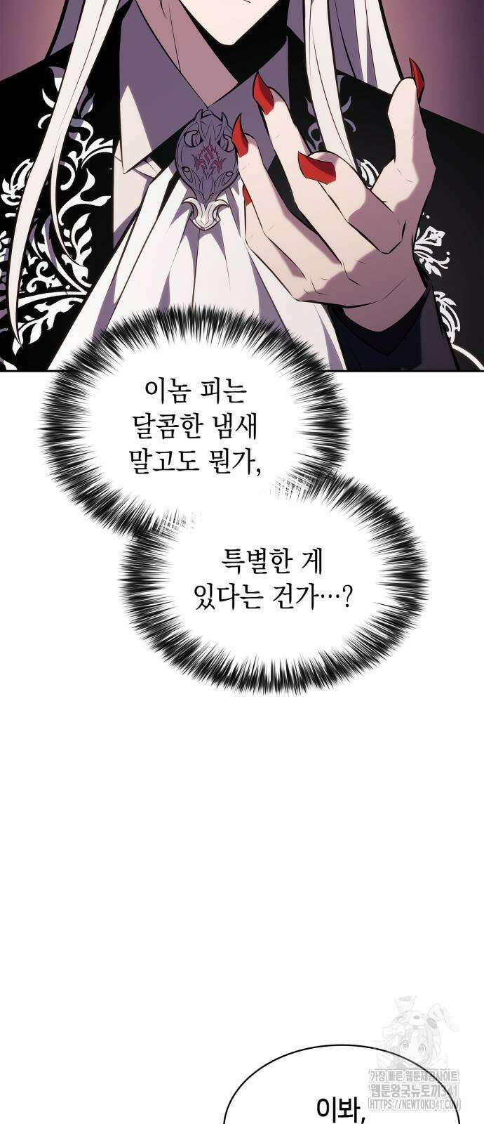 나 혼자 만렙 뉴비 158화 9