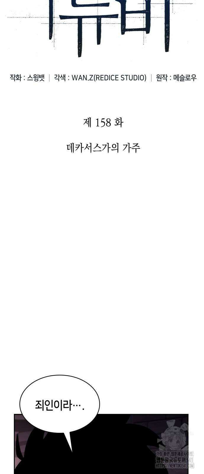 나 혼자 만렙 뉴비 158화 16