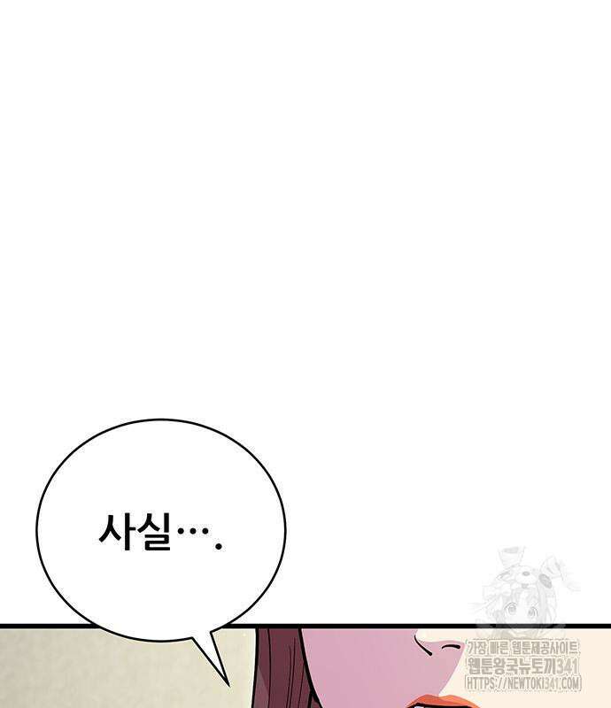 천하제일 대사형 89화 2