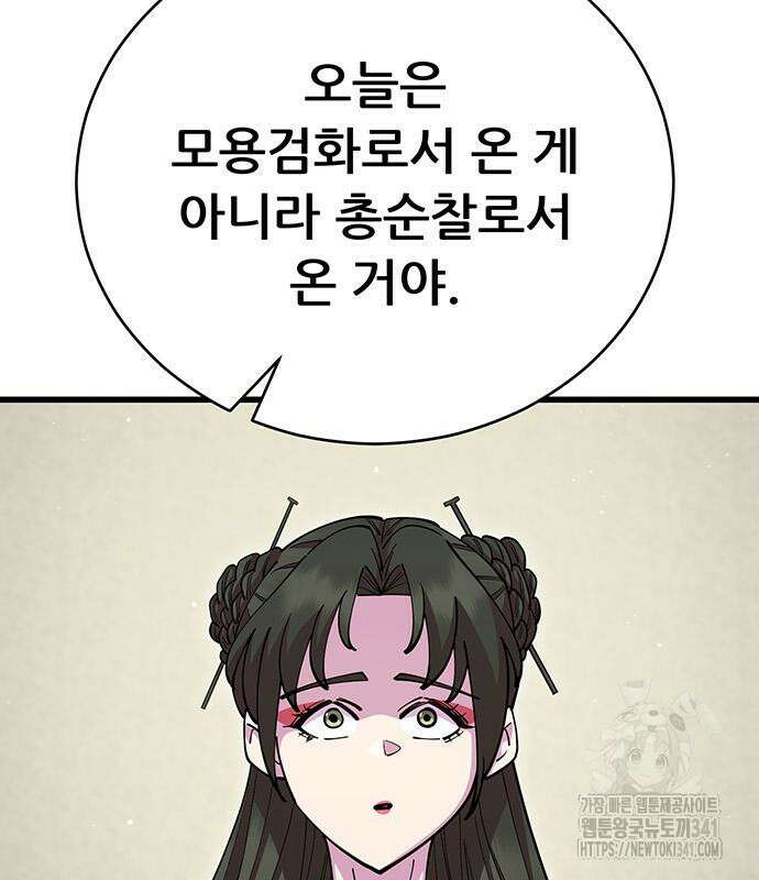 천하제일 대사형 89화 4