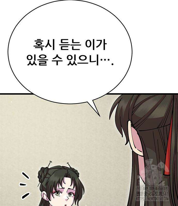천하제일 대사형 89화 10