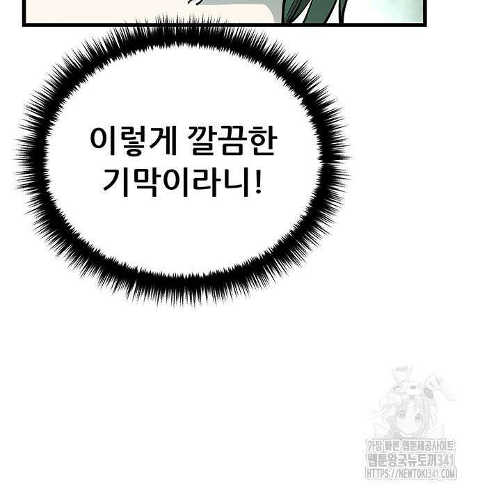 천하제일 대사형 89화 15