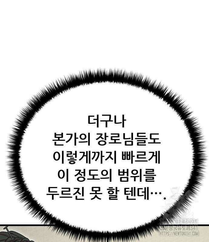 천하제일 대사형 89화 16
