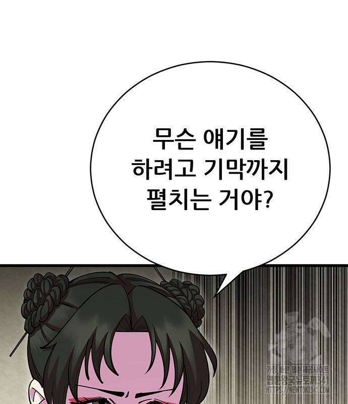 천하제일 대사형 89화 19