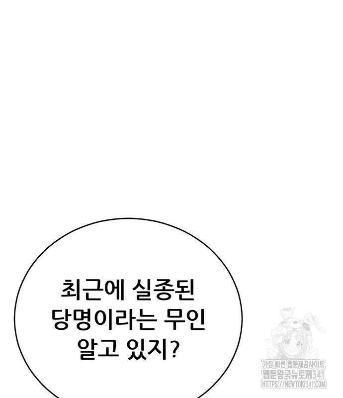 천하제일 대사형 89화 21