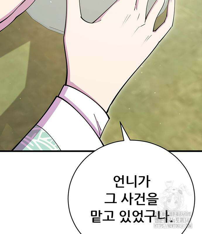 천하제일 대사형 89화 32